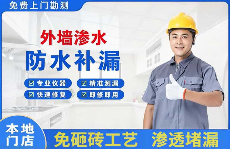 越西外墙渗水维修