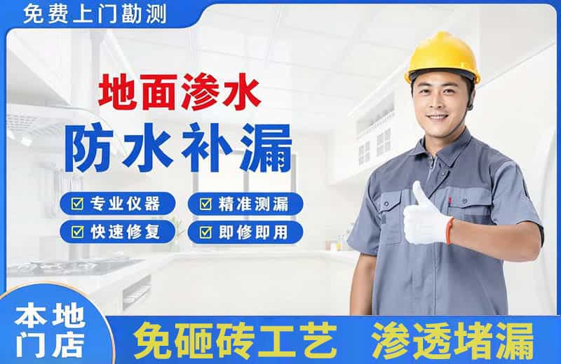 越西地面渗水维修
