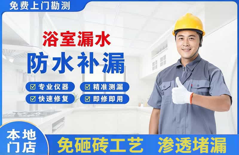 越西浴室漏水维修