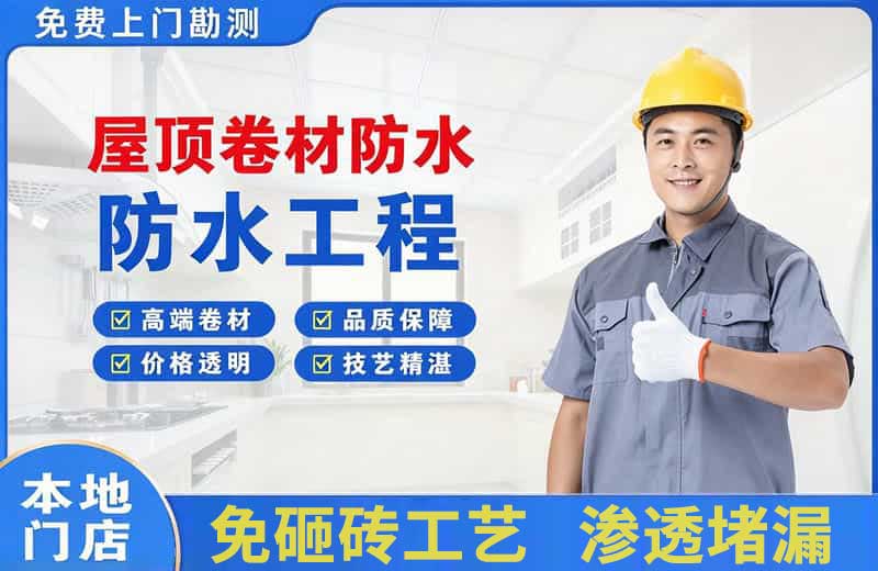 越西屋顶卷材防水