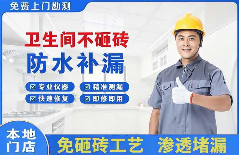 越西卫生间不砸砖修补漏水